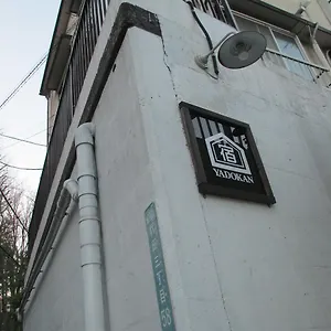 ホステル Yadokan 東京都